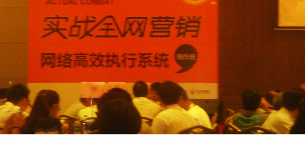 全網(wǎng)營(yíng)銷(xiāo)課程現(xiàn)場(chǎng)