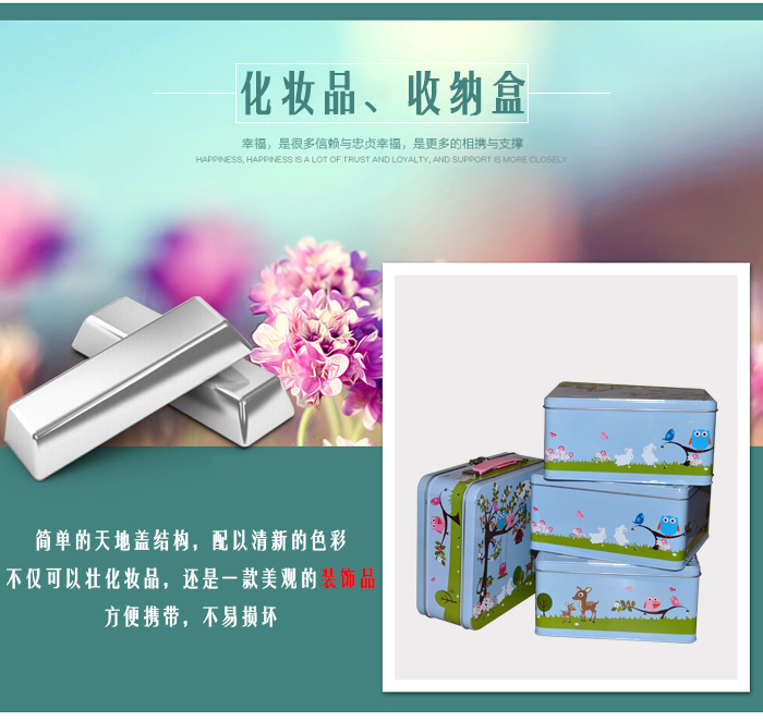 套裝化妝品鐵盒包裝、家居擺件收納盒_08.jpg