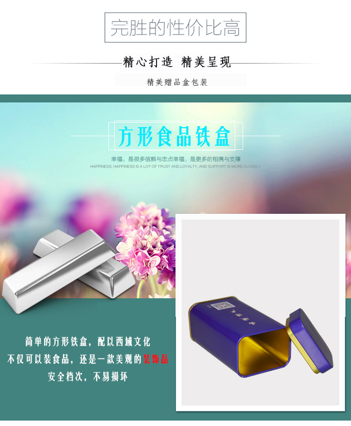 【西域特產(chǎn)】商家贈品專用包裝，小型禮品鐵盒包裝_06.jpg